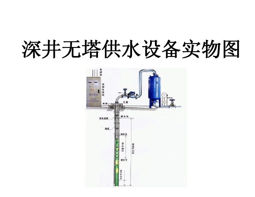 封开县井泵无塔式供水设备